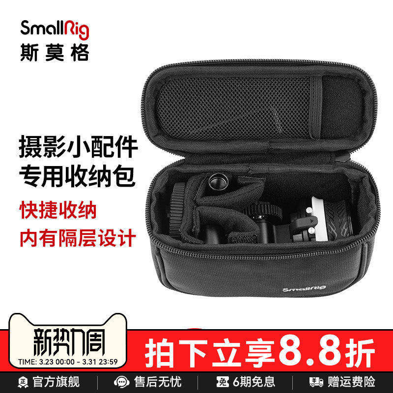 SmallRig斯莫格大容量手提包多功能收纳包运动相机配件补光灯