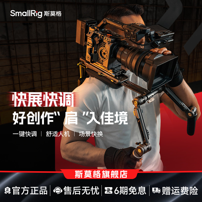 斯莫格迅鹰快拆版旗舰肩扛系统单反微单摄影机通用配件适用索尼/佳能/松下 SR007 pro导管底座支架系统