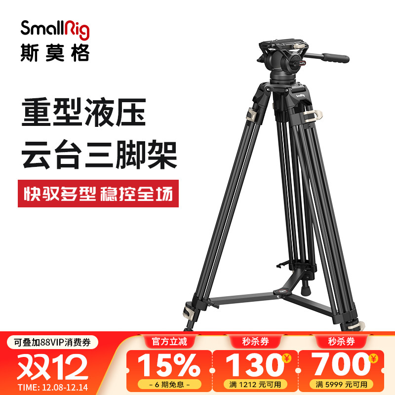 斯莫格铝合金三脚架重型脚架