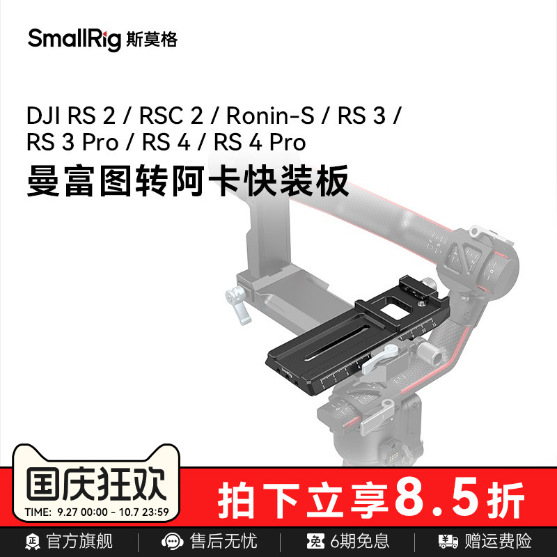 smallrig阿卡快装板加长稳定器