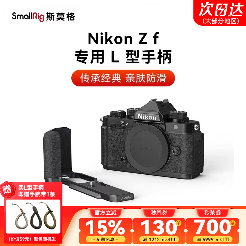 斯莫格适用Nikon尼康Zf专用L型手柄微单相机木头L板实木握把配件相机兔笼手持摄影摄像专用竖拍拓展框套件