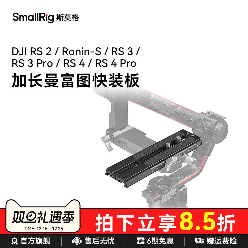 smallrig加长相机配件快装板