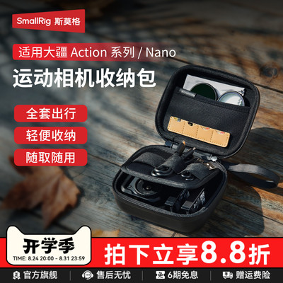 斯莫格适用Action6相机收纳包