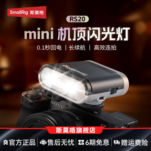 斯莫格相机迷你闪光灯