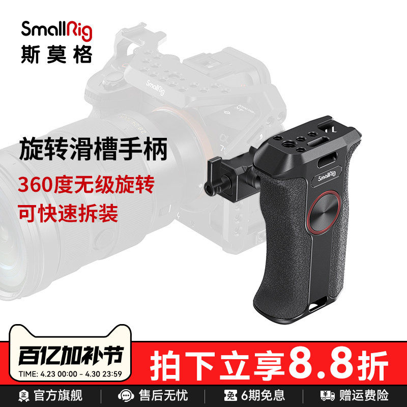 SmallRig斯莫格旋转滑槽通用侧手柄索尼富士佳能单反碳纤维手柄A7M4 zv-e1 A6700 FX30 A7C2相机配件3260