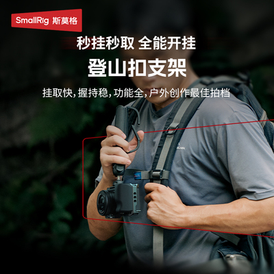 斯莫格登山扣手机支架