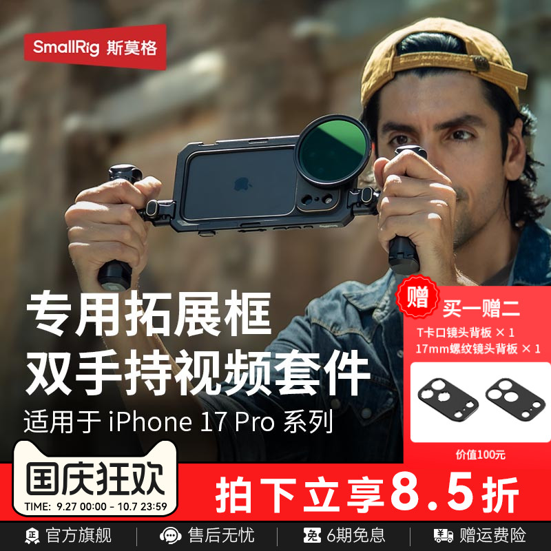 斯莫格适用苹果17Pro手机兔笼