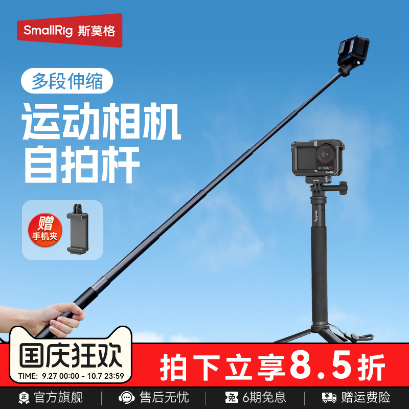 斯莫格运动相机自拍杆手机夹支架
