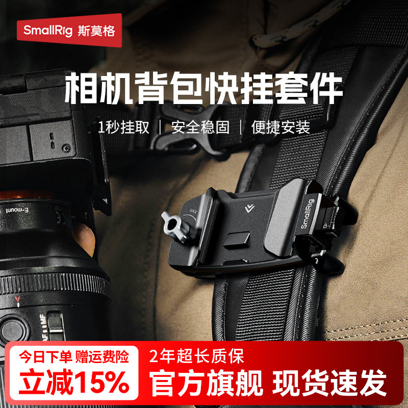 斯莫格相机快挂套件背带快装快挂快拆系统便携式摄像肩挂金属运动相机背包夹拓展配件图片