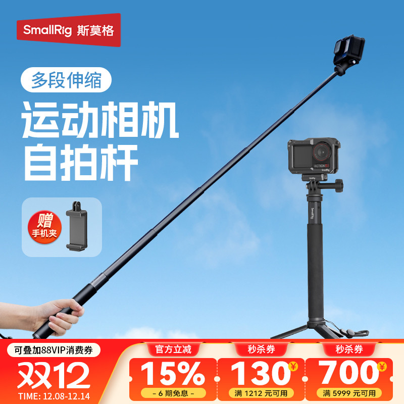 斯莫格运动相机自拍杆手机夹支架