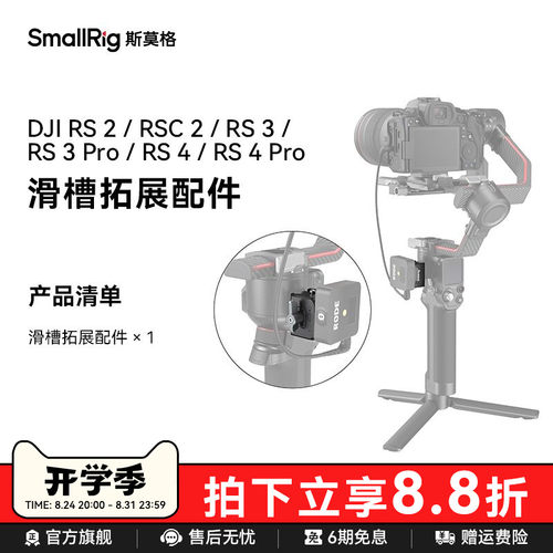 斯莫格稳定器smallrig