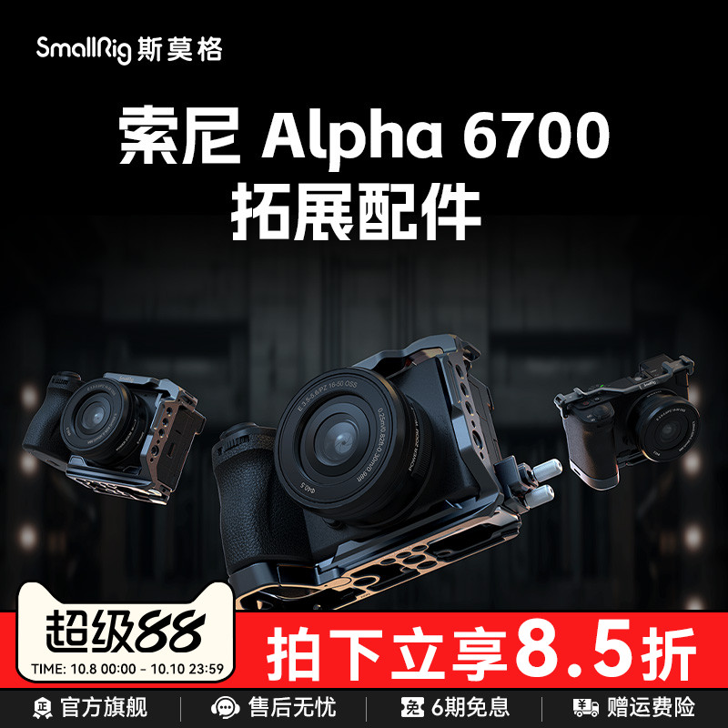 A6700兔笼适用索尼相机