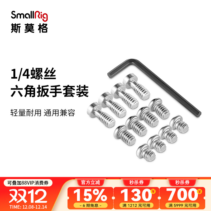 1/4螺丝一字扳手M4定位螺丝套装