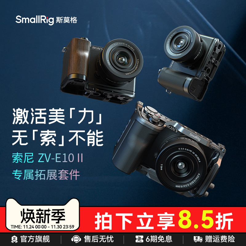 斯莫格适用索尼ZV-E10 II专用兔笼摄影底座硅胶 木头L型手柄sony ZVE10M2 二代迅鹰快拆拓展框相机皮套配件