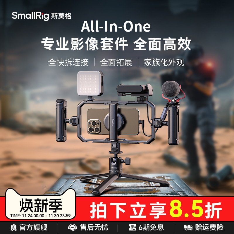 斯莫格All-in-One手机套件直播专业支架拓展框套装户外探店视频支架蓝牙快拆助拍器拍摄适用iPhone17手机兔笼