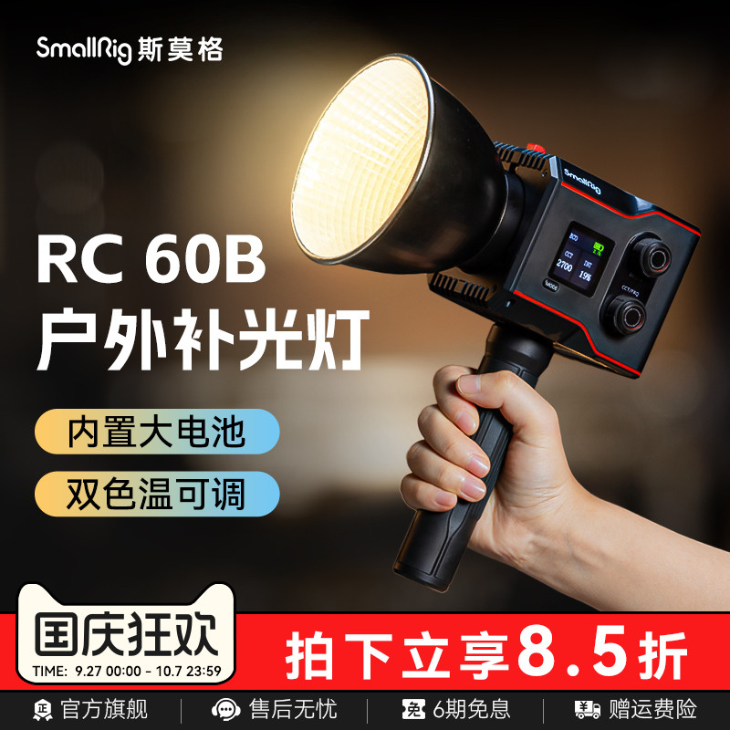 斯莫格60W手持式补光灯双色温