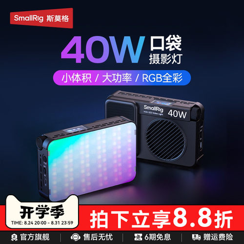 斯莫格RM40CRGB全彩补光灯40W