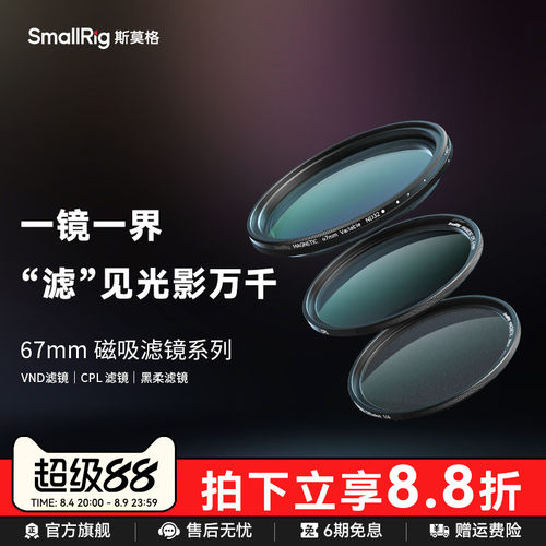 斯莫格67mm磁吸减光偏振滤镜