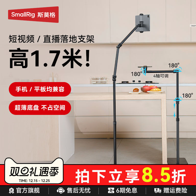 斯莫格1.7米直播手机支架落地俯拍手机架美食视频角架补光灯架懒人