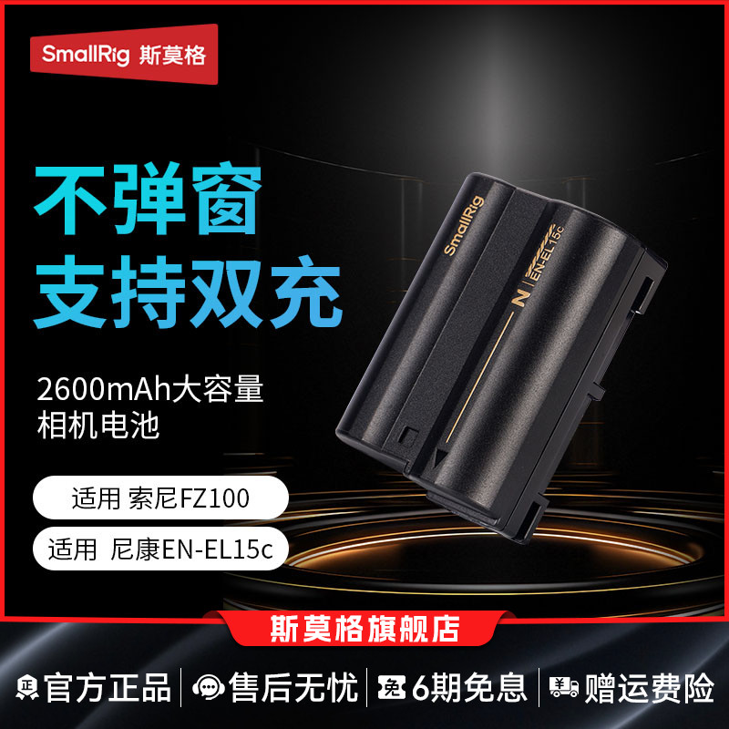 斯莫格适用索尼/尼康相机电池
