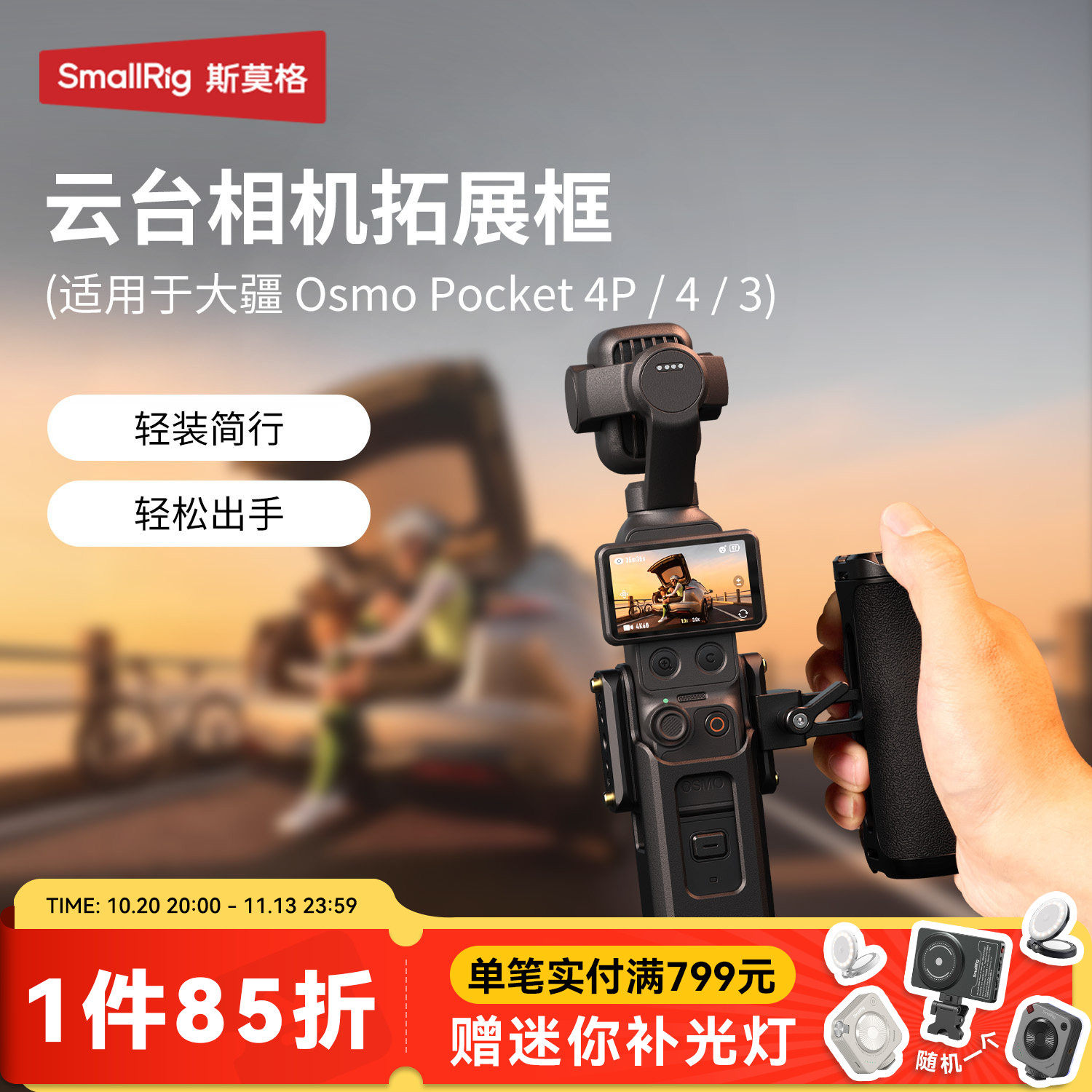 斯莫格Pocket4拓展框支架pocket 4Pro兔笼固定器适用DJI大疆osmo pocket3运动相机保护手柄保护壳4代配件
