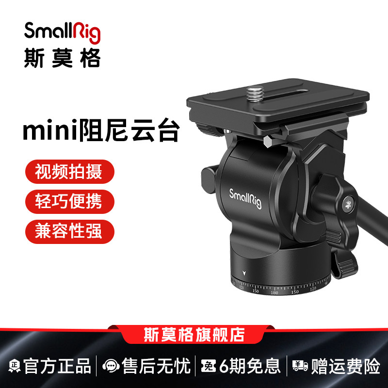 摄影三脚架云台相机斯莫格
