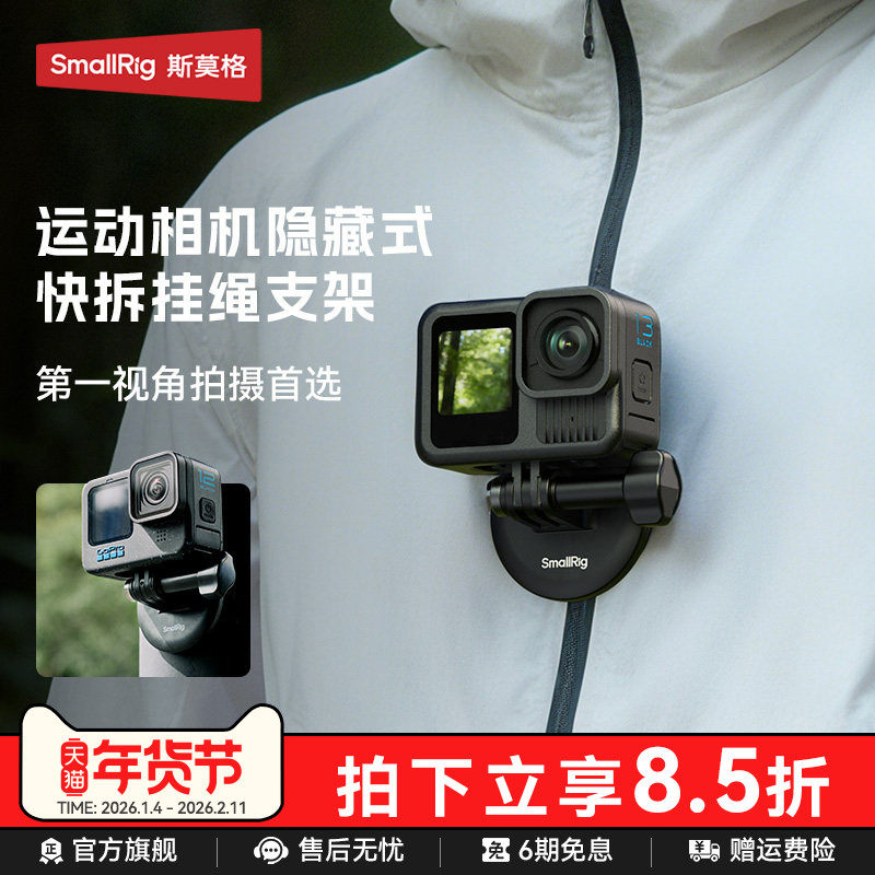 斯莫格运动相机磁吸快拆挂绳支架隐藏式第一视角支撑架适用大疆Action6 5Pro Gopro13 Ace Pro2相机拍摄配件,3C数码配件,运动相机支架,淘宝优惠券,粉丝福利购,淘宝优惠卷