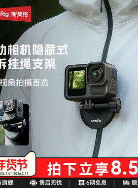 斯莫格运动相机磁吸快拆挂绳支架隐藏式第一视角支撑架适用大疆Action6 5Pro Gopro13 Ace Pro2相机拍摄配件