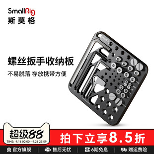 螺絲收納板通用相機配件扳手收納存儲套件相機兔籠螺絲3184 SmallRig斯莫格