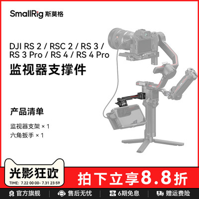 斯莫格适用于如影冷靴接口拓展