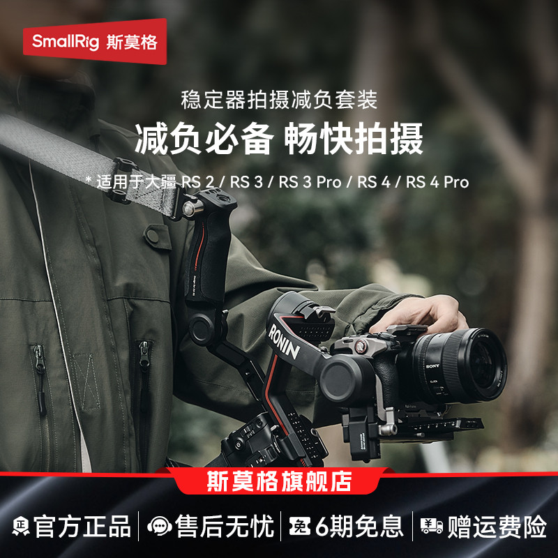 斯莫格肩带适用于大疆云台