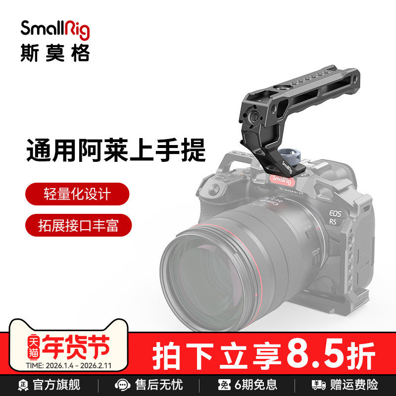 SmallRig斯莫格通用阿莱上手提相机冷靴滑槽手柄相机迷你上手提拍摄配件适用于索尼佳能尼康富士相机快卡手柄