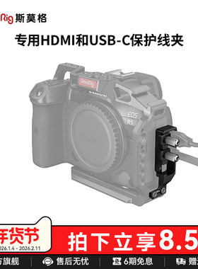 SmallRig斯莫格相机配件适用于佳能R5/R6/R5 C专用HDMI和USB-C保护线夹黑曼巴线夹2981