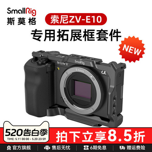 smallrig斯莫格索尼手柄相机兔笼