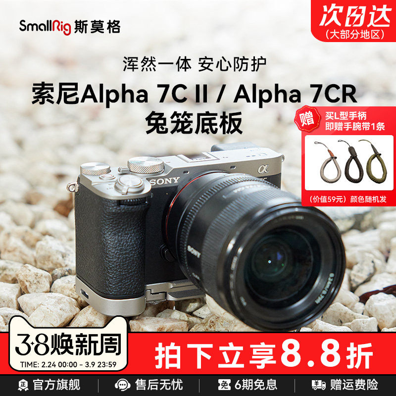 斯莫格适用索尼a7c2底板sonyA7CII拓展框摄影遮光取景器眼罩底座A7CR全包兔笼相机实木手柄握L板保护皮套配件
