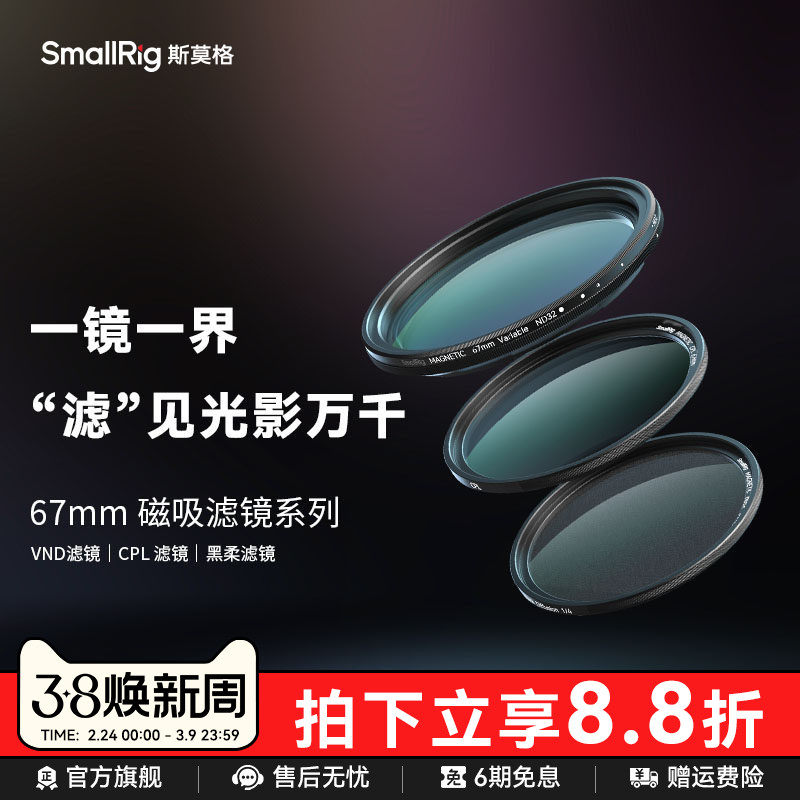 斯莫格67mm相机镜头滤镜手机减光镜可调ND2-32圆形CPL偏振镜磁吸52mm黑柔适用iPhone17 16摄影M T卡口转接环