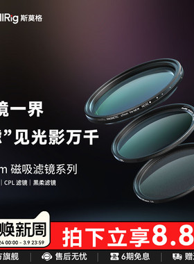 斯莫格67mm相机镜头滤镜手机减光镜可调ND2-32圆形CPL偏振镜磁吸52mm黑柔适用iPhone17 16摄影M T卡口转接环
