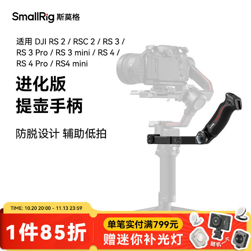 斯莫格适用大疆稳定器跟焦手柄RS4 RS2 RS3 pro手持套件双手持无线电控DJI rs4 Pro稳定器手持环提壶手柄配件