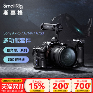 3710 A7S3相机拓展框微单套件3708 SmallRig斯莫格独角犀相机碳纤维兔笼手柄上手提适用索尼A7R5 A7M4