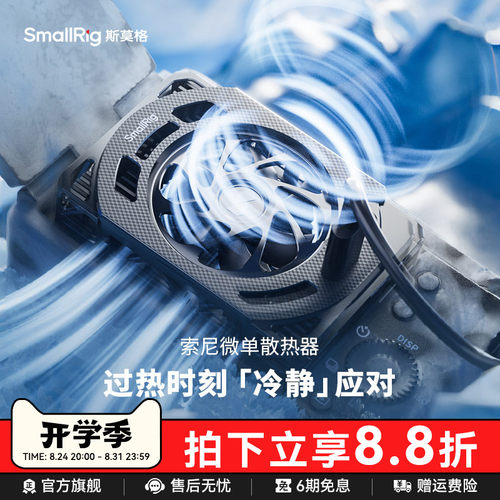 斯莫格相机散热器适用索尼佳能