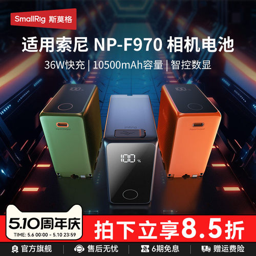 斯莫格适用NP-F970相机电池