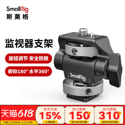 斯莫莫格通用监视器蜗牛配件支架