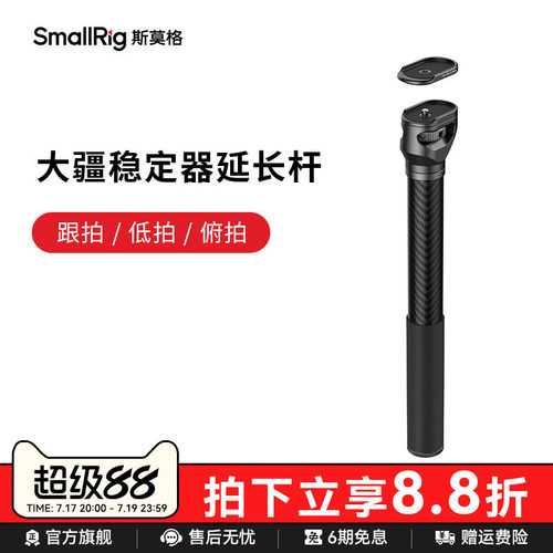 斯莫格适用稳定器碳纤维延长杆