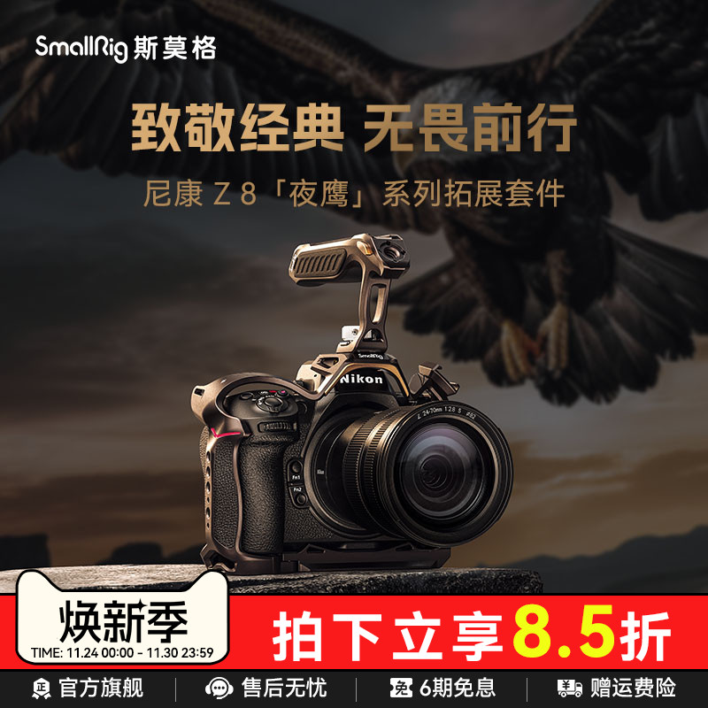 斯莫格夜鹰系列兔笼适用尼康Z8