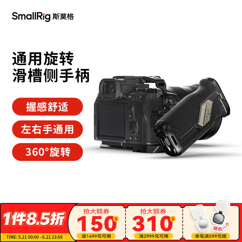 SmallRig斯莫格滑槽旋转侧手柄左右手通用索尼富士佳能单反便携A7M4 ZVE1 A7C2 FX30 R6M2 S5 相机配件4359