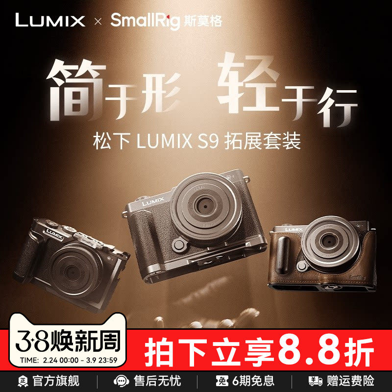 斯莫格LUMIX S9相机L型手柄专用头层牛皮真皮相机套木质手柄相机包摄影底板摄像适用松下S9全包兔笼拓展框