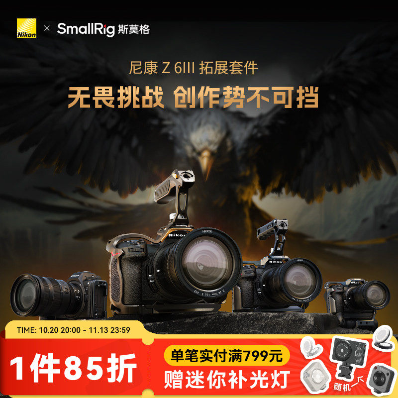 SmallRig斯莫格夜鹰兔笼适用尼康Z6 III拓展框套件拍摄微单Nikon Z63手持手柄摄影摄像套件相机L板配件4519