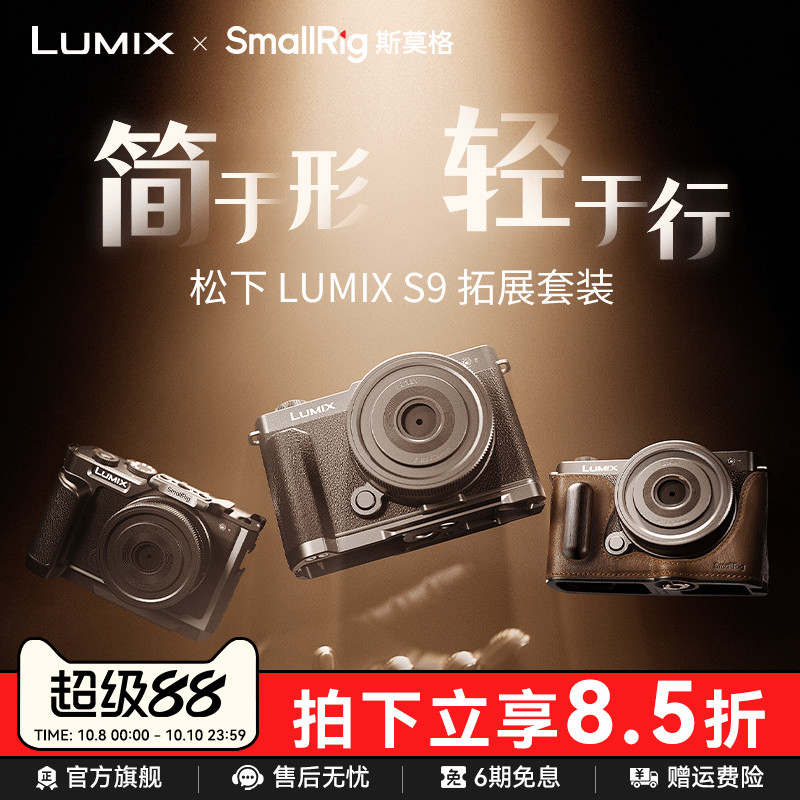 斯莫格LUMIX S9相机L型手柄专用头层牛皮真皮相机套木质手柄相机包摄影底板摄像适用松下S9全包兔笼拓展框