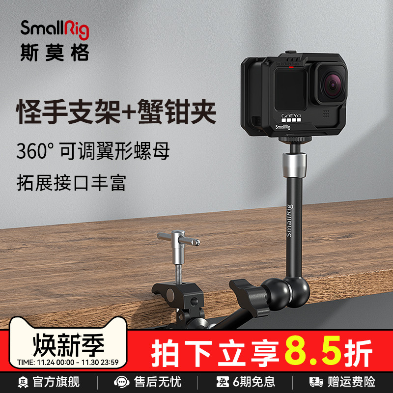 斯莫格微单运动相机怪手支架