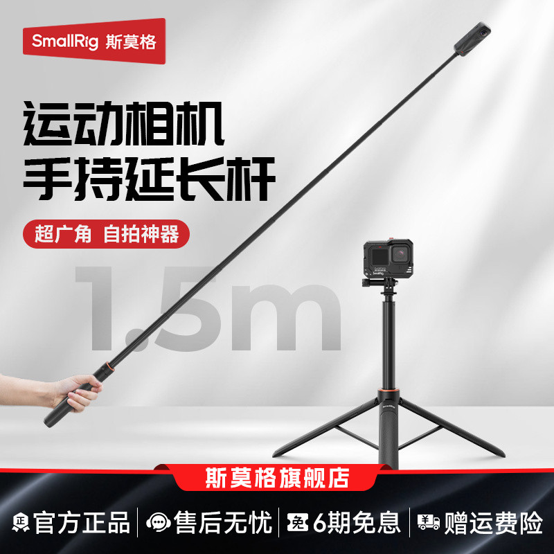 斯莫格1.5m自拍杆适用运动相机